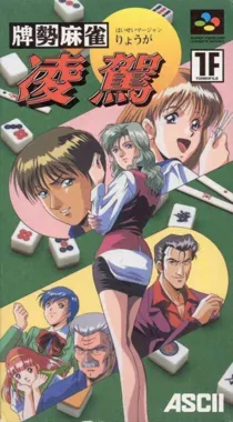 Haisei Mahjong - Ryouga (Japan) box cover front